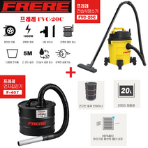 FRERE 프레레 F-407 먼지 연동 싸이클론 집진기 FVC-20c 송풍기 건습식 청소기 세트 SET 콜라보 KOLAVO 건식 습식 흡입기