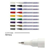 골든트리 문화 매우 가는 팁 페인트 마카펜 1mm 9색 택1 페인트마커 마커펜, 은색