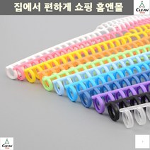 와이어링 교재제본 캘린더 똑딱이방식 제본링 플라스틱제본링 제본용품, 투명