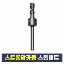 스트롱앙카용 스톱비트 3/8 외경 12mm 길이 1M (셋팅툴 별도구매)