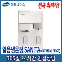 (5년관리 특별판매) 청호 SANITA 얼음냉온정수기 베이지 (WI-60C9600M), (베이지) (WI-60C9600M)