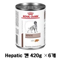 [로얄캐닌/royalcanin / Hepatic 헤파틱 420g 6개] 로얄캐닌 헤파틱 간사료 헤파틱 캔 hepatic 캔