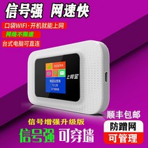 유심 차량용 lte 휴대용 라우터 와이파이 모바일 무선카토 4g 와이브로 공유기 데이터 꽂기 가능 인터넷 도 빠른 온누리 스마트 노트북 모바일 핫스팟 넷북, 01 무료 시식팩, 01 【순풍】신호보강판K5트리플넷컴（2100밀리암페어）