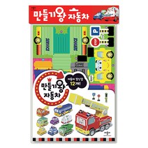 만들기왕 자동차/애플비