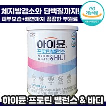 하이뮨 프로틴 밸런스 & 바디 304g 체 지방 감소 단백질 보충 쾌변 피부 보습 면역 분리 유청 단백 히알루론산 쉐이크 분말 운동 간식 다이어트 벨런스 추천 하이문 건강기능식품, 2통
