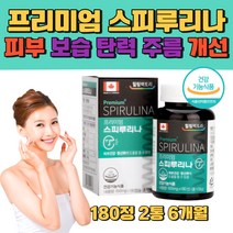 프리미엄 수피루리나 고함량 수피루리나 식약처 인정 피부 건강 보습 탄력 미백 효과 항산화 작용 효능 스피룰리나 스피리루나 스피루니나 SPIRULINA