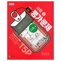 천재교육 중학 사회 2 평가문제집 (구정화), 중등2학년