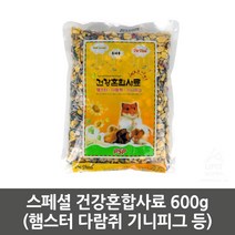 위생적인 장기간유지용 특수씨앗의 혼합먹이 건강혼합사료