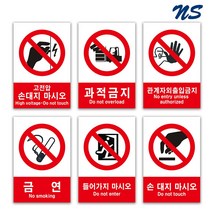 산업안전보건표지판 금지표지2 경고 금지 안내 지시, 철판, 38-화물용승강기에타지마시오