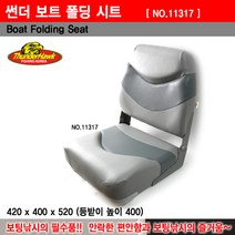 땡큐레저 썬더보트 폴딩시트 마린시트 보트의자 낚시의자 썬더호크, NO.11317
