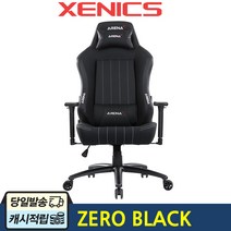 제닉스 ARENA ZERO BLACK 게이밍 체어, ARENA 제로 블랙 게이밍의자