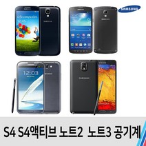 삼성 갤럭시 S4 S4액티브 노트2 노트3, B급 색상랜덤 SKT/KT공용