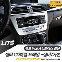 벤츠 악세사리 CD패널 테두리 몰딩 커버 W204 C클래스
