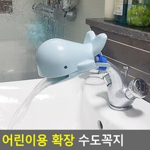 유아 어린이용 세면대 수전 확장 수도꼭지 연결탭