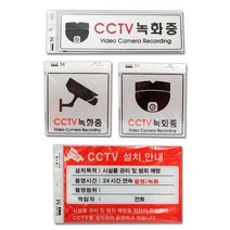 플로엠 CCTV 표지판 녹화중 카메라 설치안내 표시 팻말 사인 아크릴 판 스티커 부착, (CCTV 설치 안내 F8004)