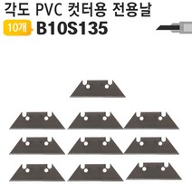 각도조절형 PVC커터 플라스틱 고무 배관 가위 AG-S135, AG-S135 전용칼날  B10S135