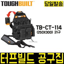 터프빌트 TB-CT-150 벨트클립 (3PCS) 공구가방 공구집
