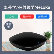 리모컨 초관 스마트 적외선 사인파 스위치 메인프레임 티엔고양이 샤오미 말수가 많다 모델 인터넷 게이트웨이 3232447452, 메인프레임 M2 사인파 적외선 공부