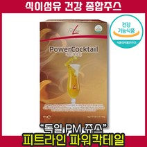 [ 천연 항산화 비타민 ] 독일 PM 피엠 쥬스 피트라인 파워칵테일 디톡스 독소 해독 미네랄 노폐물 피곤 피로 회복 피부 미백 지방 에너지 다이어트 영양 면연력 붓기 방판 컨디션, 1개, 30포