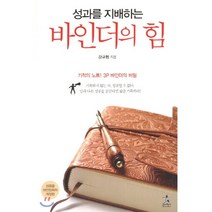 성과를 지배하는 바인더의 힘:기적의 노트 3P 바인더의 비밀, 스타리치북스, 강규형