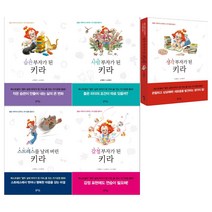 부자가 된 키라 시리즈 세트 (전5권) : 꿈을 이루게 도와주는 자기경영 동화, 을파소(21세기북스)
