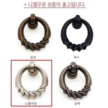 웨이브링 1구 가구손잡이 35mm 니켈무광 씽크대 서랍 샷시 붙박이장 1구손잡이 서랍장 신발장