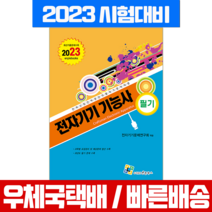 2023 전자기기기능사 필기(11판), 엔플북스