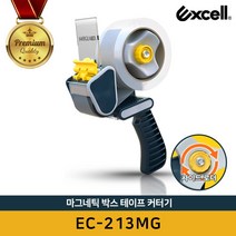 Excell EC-213MG 엑셀 마그네틱 박스 테이프 커터기 / 공식 총판