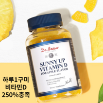 비타민D 젤리 구미 새콤달콤 파인애플 맛 비타민디 1000IU 함유 250% 충족, 1병, 60개입2개월분