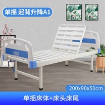 가정용 환자침대 침대파운데이션 의료용수동침대 병원침대 의무실 복지용구침대 보건실, 매트리스가 없는 싱글