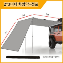 어닝 농막 조립식 바퀴달린집 이동식주택 렉산 차량, 2 3m 차폭전포