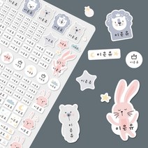 루키마켓 방수 이름 네임스티커 이름표 어린이집 초등학교, 1세트, 1.북유럽네임A3(화이트)
