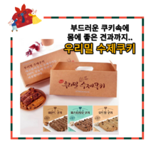 몸에 좋은 우리밀 수제쿠키 선물세트 3종127504