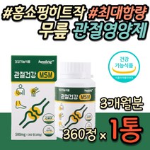 MSM100 식약처인증 첨가물없는 순수 엠에스엠 2000mg 고함량 관절 뼈 연골 아플때 눈딱감고 3개월 대용량 건강 개선 기능식품 일권장량 최대 효과빠른 관절영양제