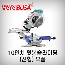 하야부사 10인치윗봉슬라이딩 925526 부품 각도절단기 목재용 캇팅, 15번 목스프링