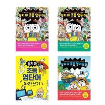 놓지마 초등 영단어 따라쓰기 영어표현 1 2 3 학습만화, 놓지 마 초등 영어 표현