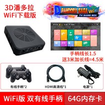 가정용 레트로 게임기 판도라 박스 고전 추억의 휴대용 오락실 오락기 1인용 취미 놀이, WiFi 모델 64G+ 유선