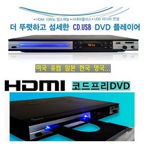 멀티오디오 DVD플레이어 CD USB MP3 구간반복 WB1000Y 코드프리 앰프내장 스피커사운드, 중소기업제품DVD1000