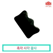 pgo 흑각 천연 물소뿔 괄사 (로고x)-셀프 에스테틱 경락마사지 얼굴 피부관리실 피지오, 흑각 사각괄사(로고x), 1개