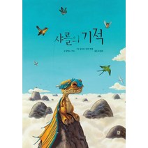 샤를의 기적, 키즈엠