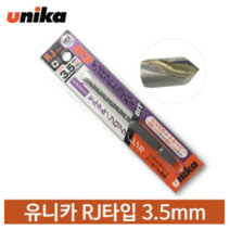 논프라피스 유니카 콘크리트 석고 앙카 한통 봉지 판매 칼브럭 없이 시공, 유니카 멀티드릴비트 RJ-3.5mm