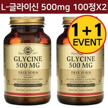 2개 솔가 L-글라이신 엘 글라이신 Glycine 500 mg 베지 캡슐 100 정