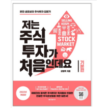 저는 주식투자가 처음인데요 - 경제 경영