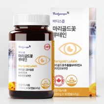 바디스콥 마리골드꽃 루테인 눈에좋은영양제 눈건강 지아잔틴