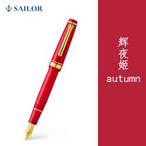 SAILOR 악기를 쓰다 1227 사계절 뜨개질 동화 이야기 계열 14K 금첨 용궁 성남 직희 기계로 짜다 학휘야희 만년필, 휘야희, 중세 MF 표준세트 뾰족함