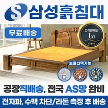 삼성흙침대 더블 2인용 퀸흙침대 Q청춘 흙판