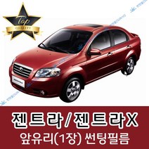 썬텐몰 젠트라 전면 열성형 수축 썬팅필름 (앞유리 1장), 일반 35%