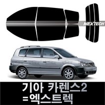 카메이크업 카렌스 측후면세트 열차단썬팅필름 썬팅지, 5%(가장진한농도), 카렌스2=엑스트랙(02-06), 기아