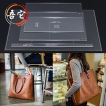 P73 가죽 공예 수제 가방 DIY 공방 아크릴 도안 패턴 버킷 핸드백 도화지 격자 무늬