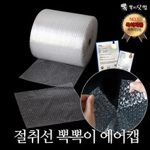 [뽁뽁이닷컴] 절취선 에어캡 모음-뜯어쓰는 포장용 뽁뽁이, (04T절취선) 폭33cm-60m X 2롤